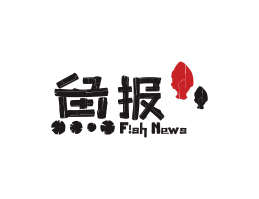 广西鱼报烤鱼佛山餐厅品牌标志设计_海南饭店装修设计_阳江餐饮设计公司