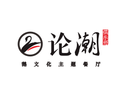 广西论潮卤鹅东莞餐饮商标设计_江西餐厅策划营销_湖南餐厅网站设计