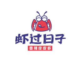 广西虾过日子香辣皮皮虾广东餐饮品牌商标设计_广州餐饮品牌策划
