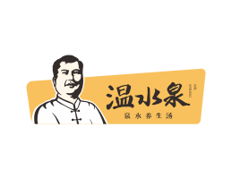 广西云浮炖汤品牌温水泉餐饮LOGO设计_惠州餐饮空间设计_佛山餐饮物料设计