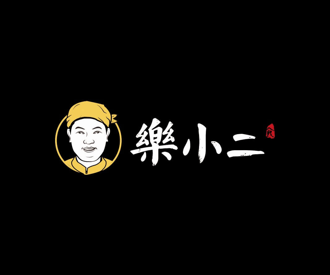 广西乐小二快餐品牌命名_广州餐饮品牌策划_梧州餐厅菜谱设计_云浮餐饮设计公司