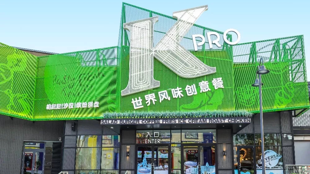 广西上校的绿色厨房，肯德基北京概念店KPRO