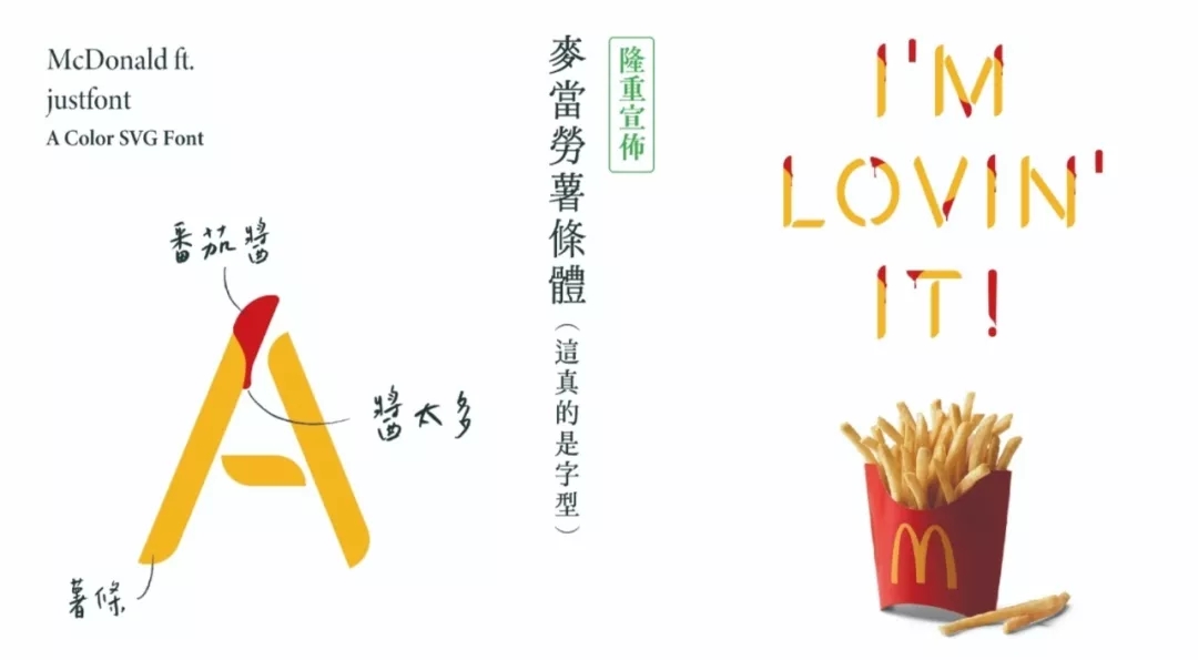 广西麦当劳万圣节出新字体，免费下载还支持商用