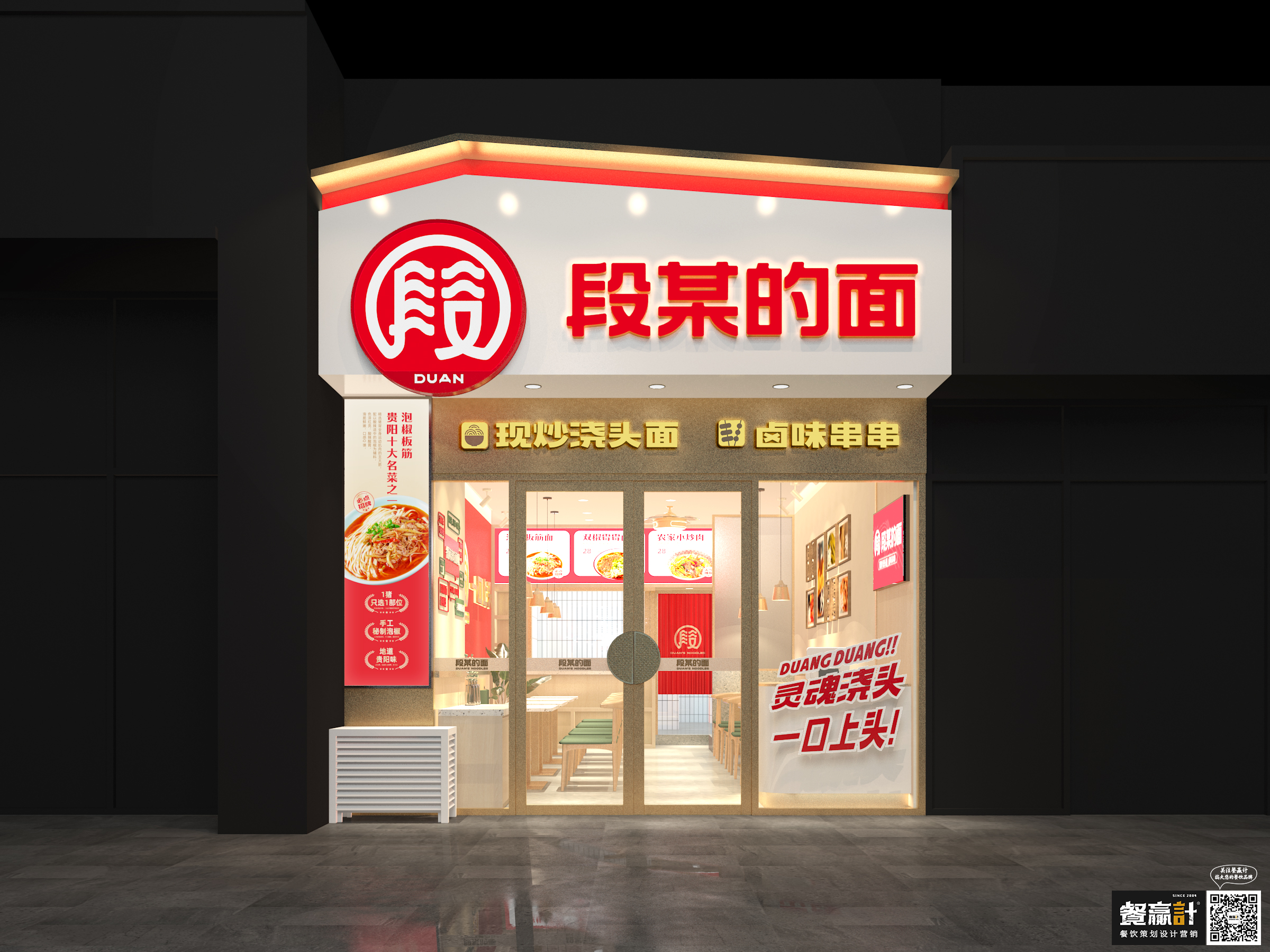 广西段某的面——贵阳粉面品牌餐饮空间设计