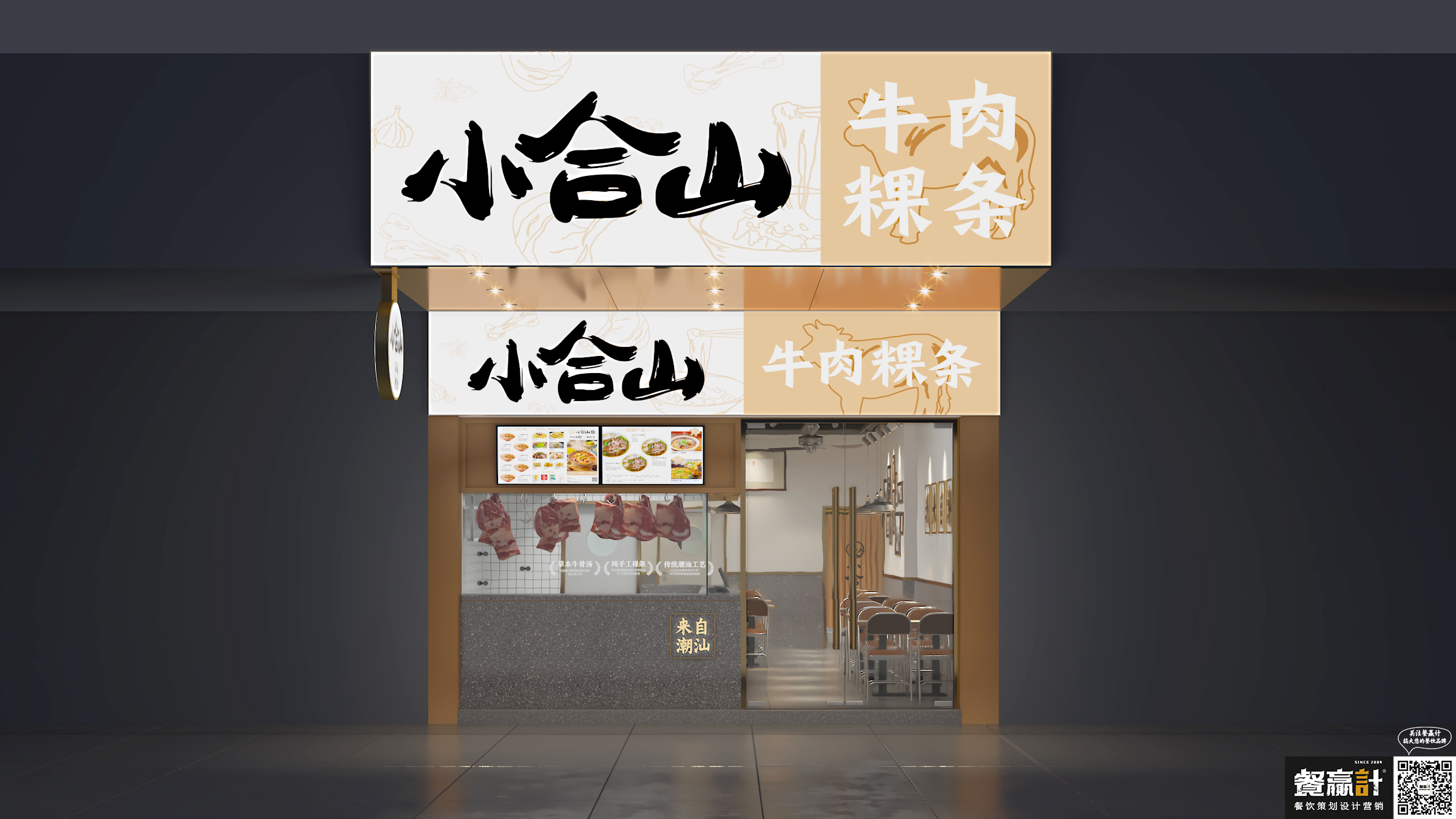 广西小合山——牛肉粿条餐厅空间设计